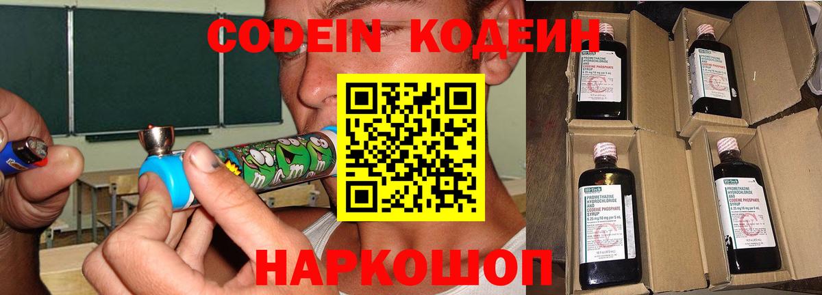 Codein напиток Lean (лин) Мариинск
