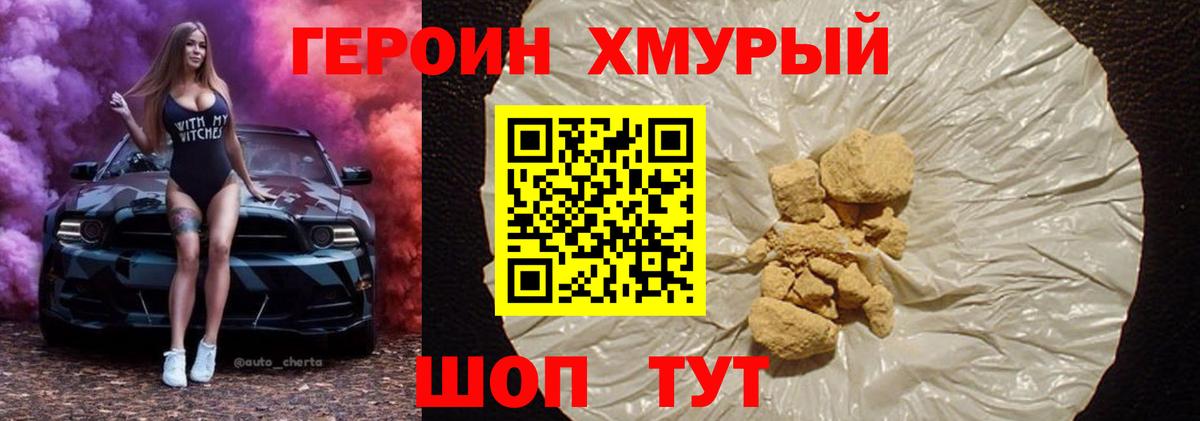 Героин белый  Вход с VPN  Мариинск 