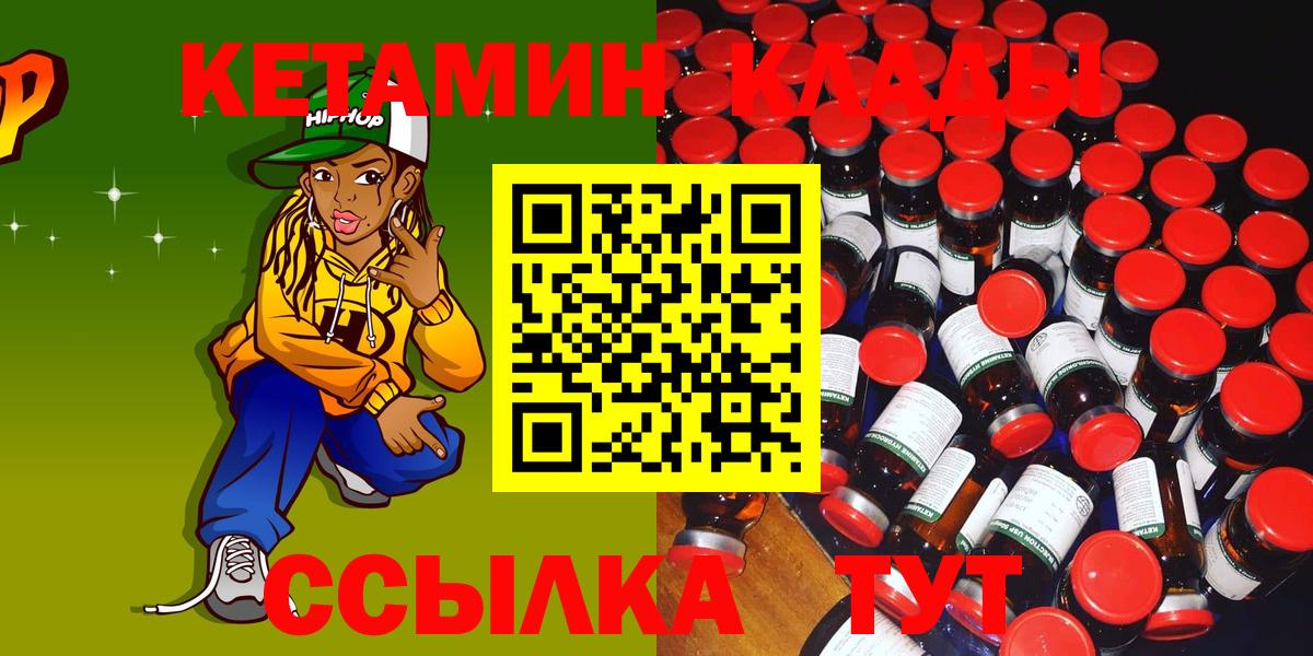 КЕТАМИН ketamine Мариинск